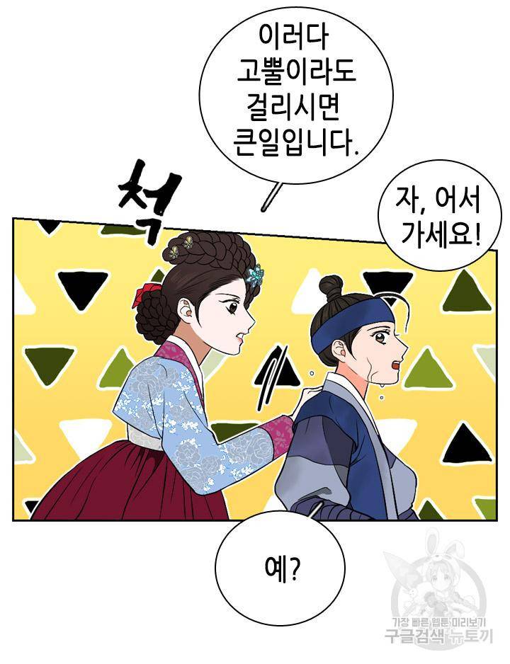 조선 세자빈 실종사건 84화 11