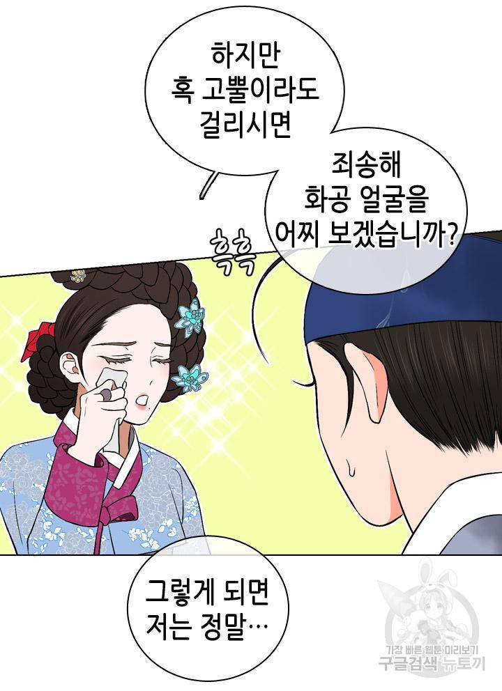조선 세자빈 실종사건 84화 15