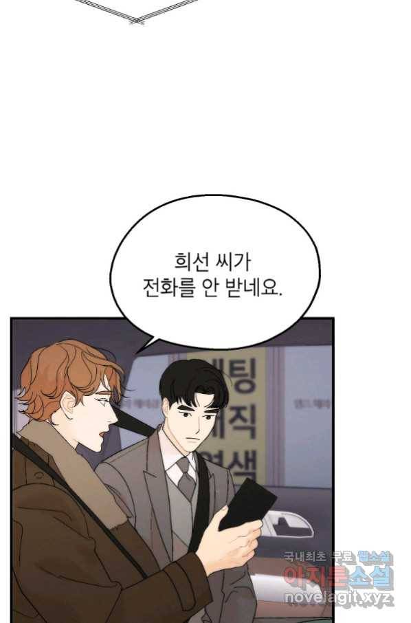 경계인(카카오) 32화 3