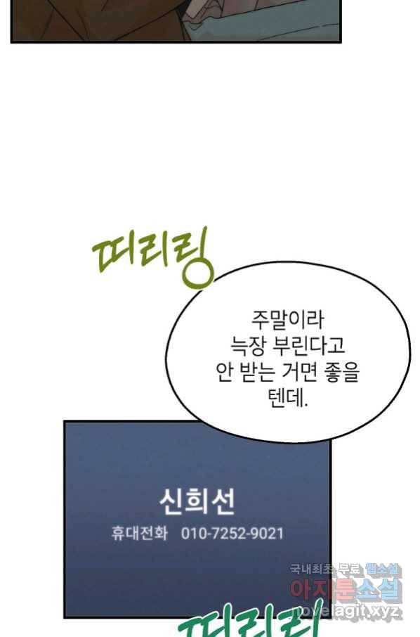 경계인(카카오) 32화 4