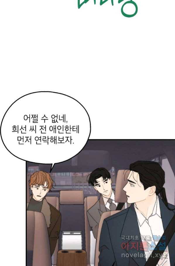 경계인(카카오) 32화 5