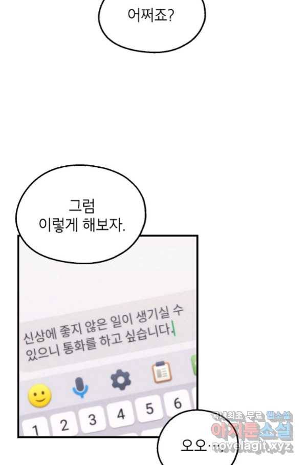 경계인(카카오) 32화 8