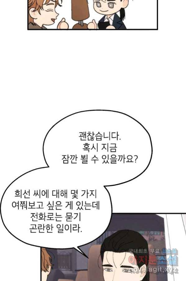경계인(카카오) 32화 11