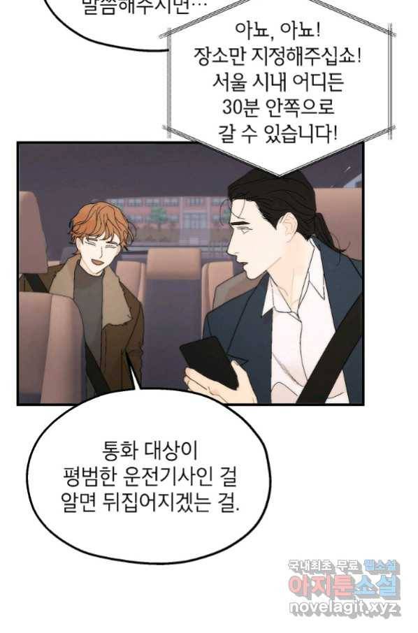 경계인(카카오) 32화 13
