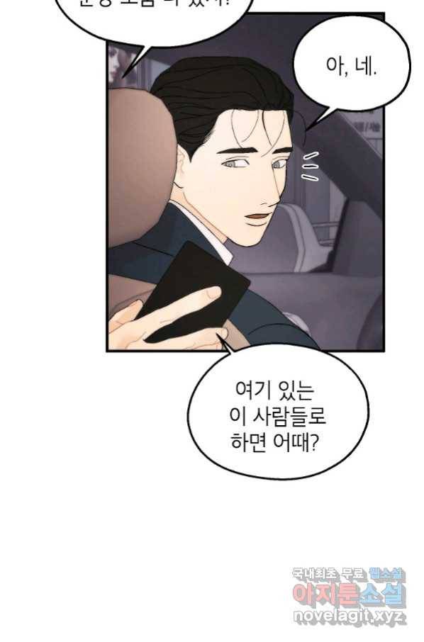 경계인(카카오) 32화 18