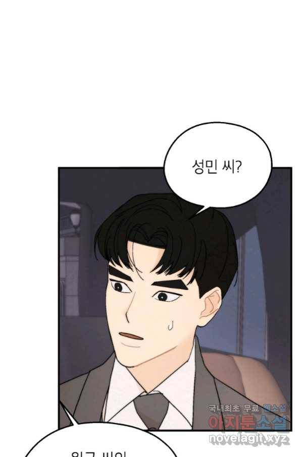 경계인(카카오) 32화 20