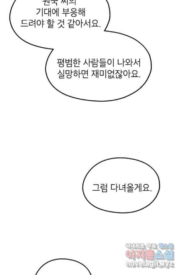 경계인(카카오) 32화 21