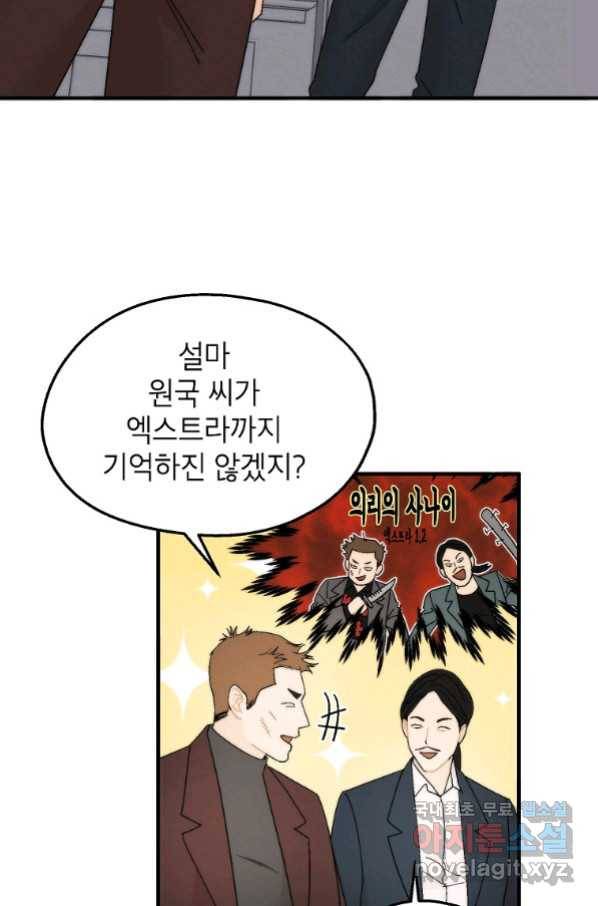 경계인(카카오) 32화 25