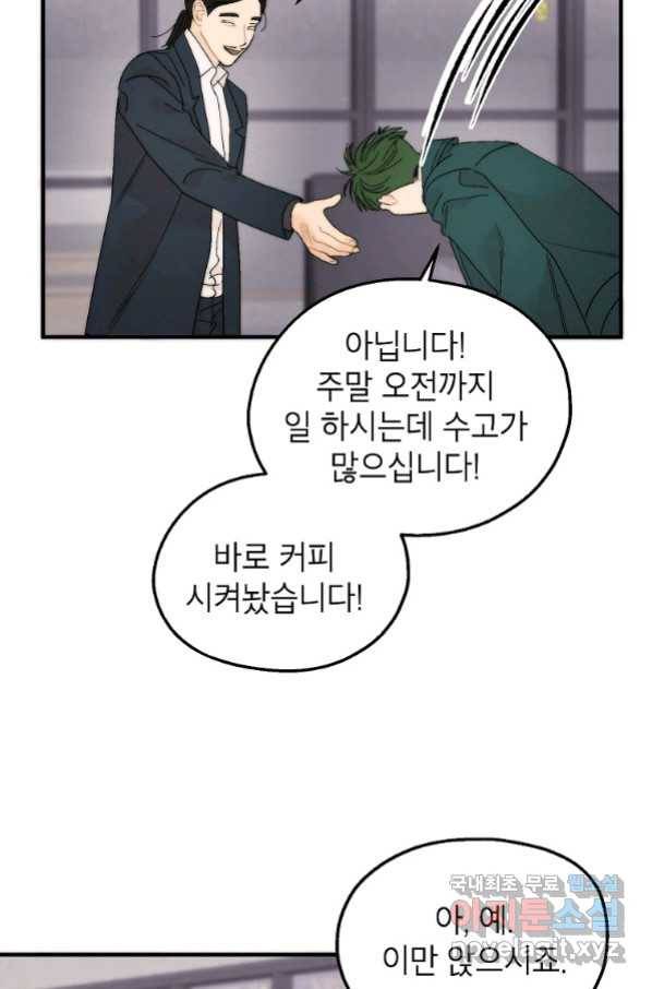 경계인(카카오) 32화 28
