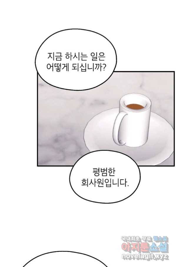 경계인(카카오) 32화 30