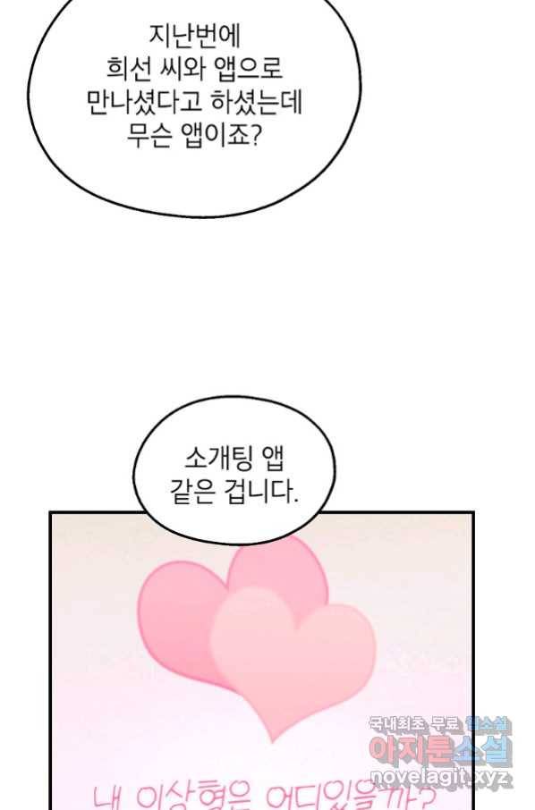 경계인(카카오) 32화 31