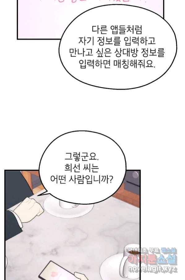 경계인(카카오) 32화 32