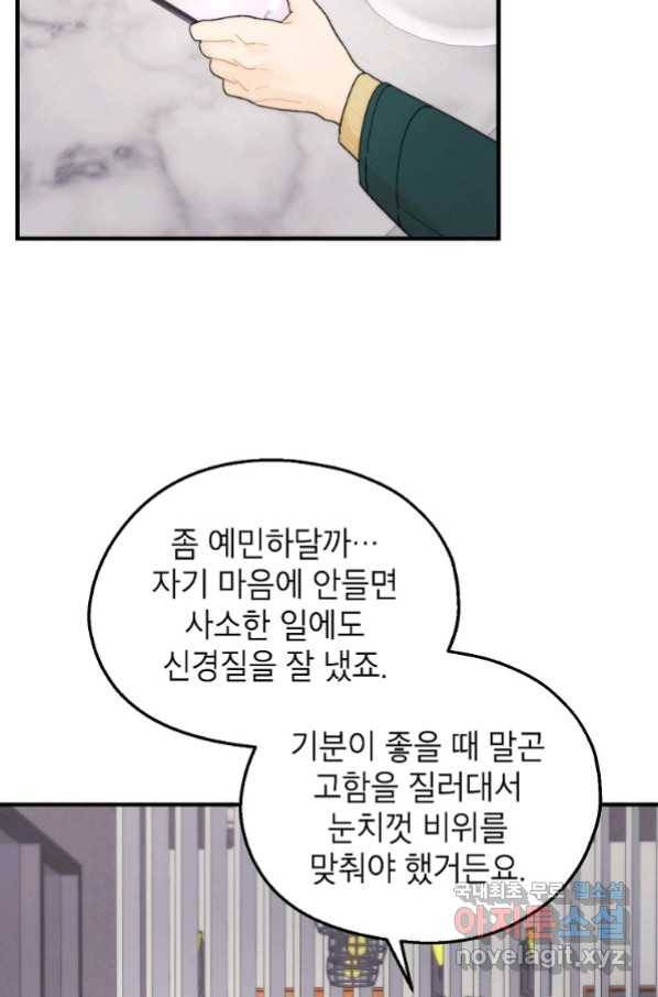 경계인(카카오) 32화 33