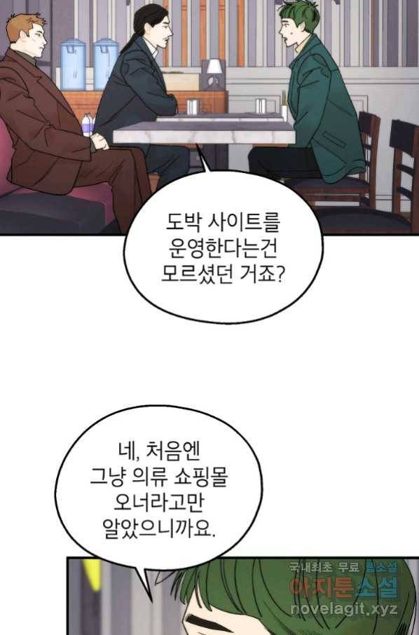 경계인(카카오) 32화 34