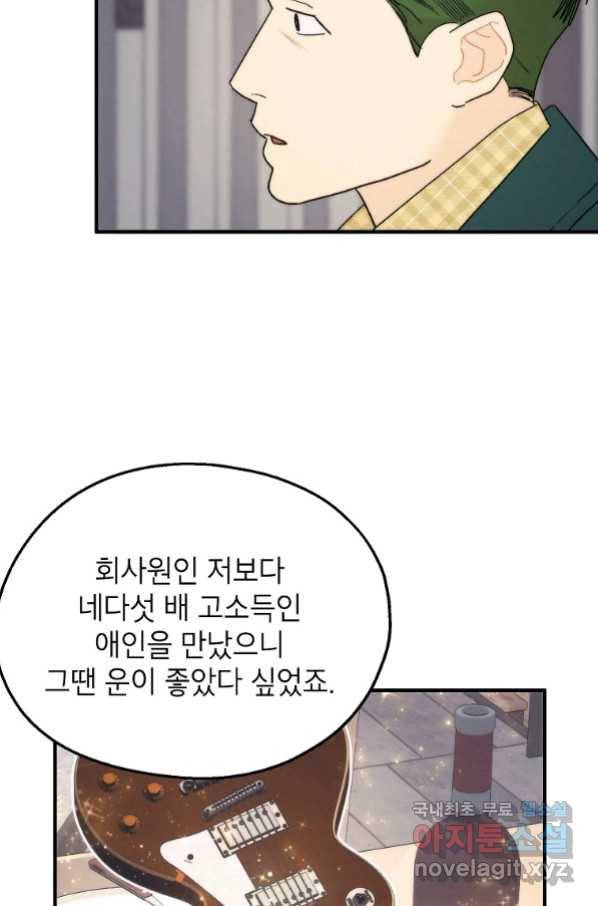 경계인(카카오) 32화 35