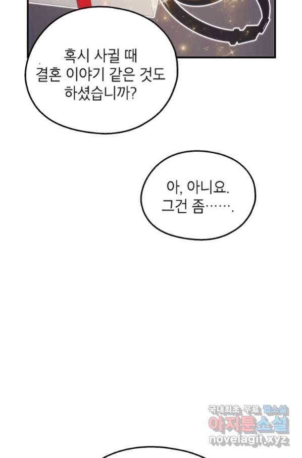 경계인(카카오) 32화 37