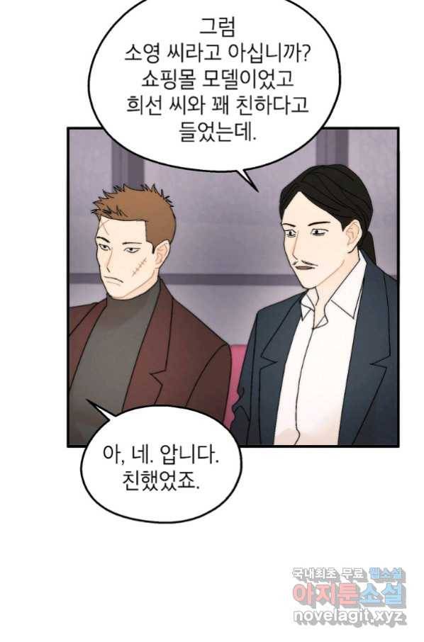 경계인(카카오) 32화 38