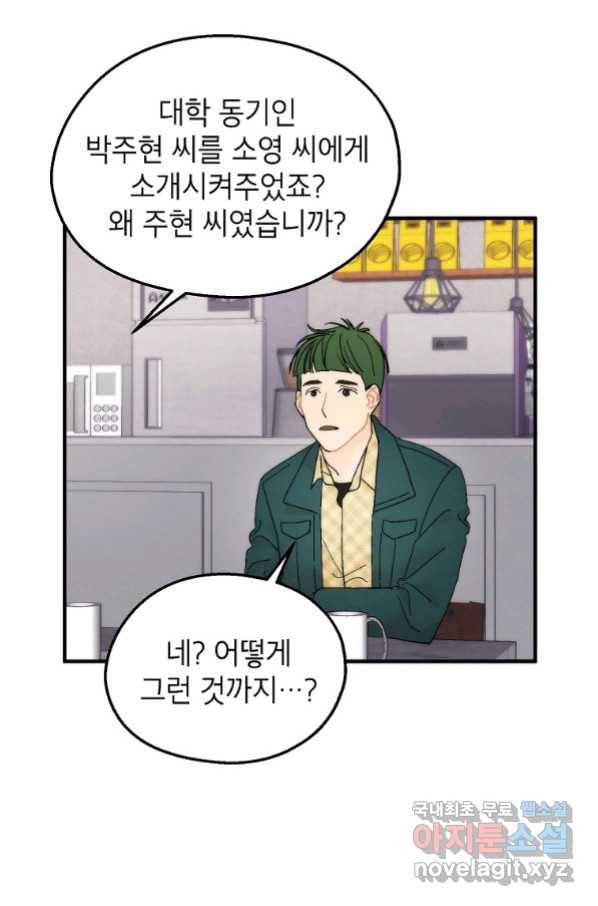 경계인(카카오) 32화 39