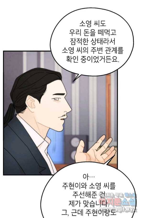 경계인(카카오) 32화 40