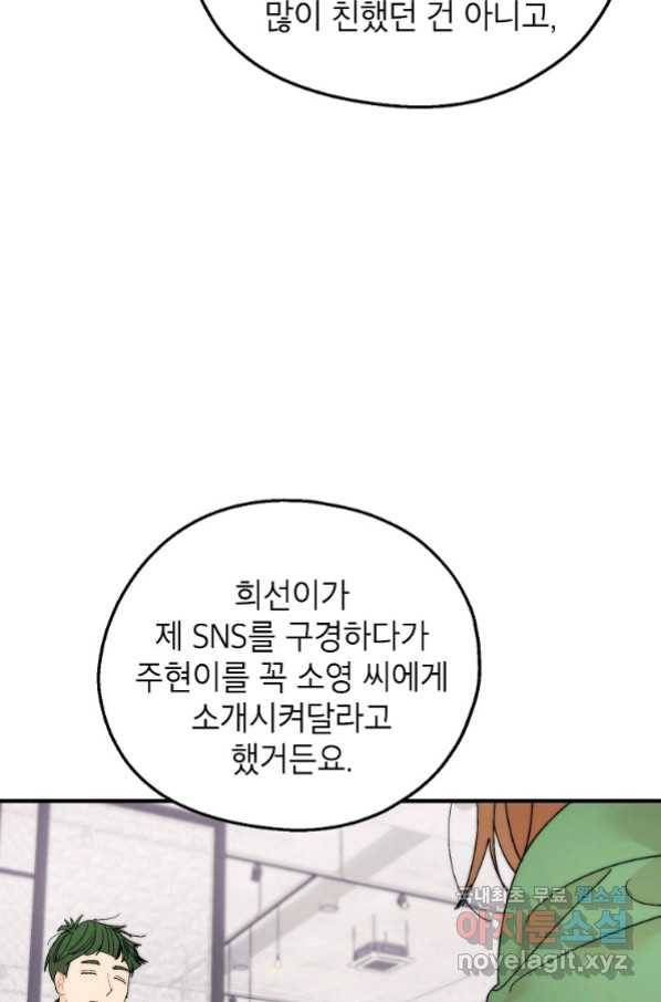 경계인(카카오) 32화 41