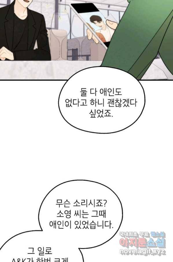 경계인(카카오) 32화 42
