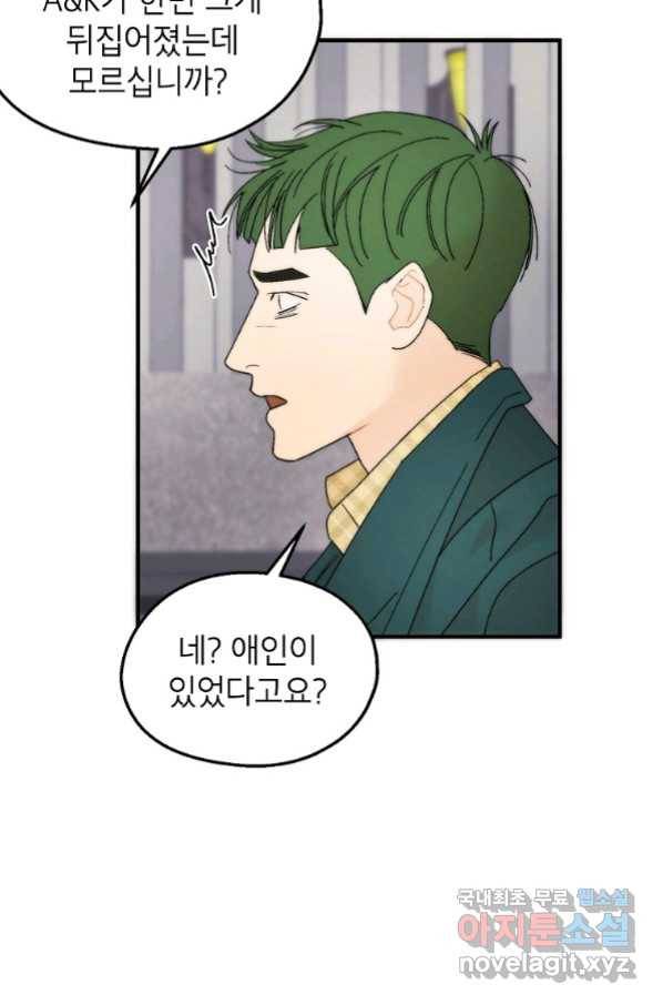 경계인(카카오) 32화 43