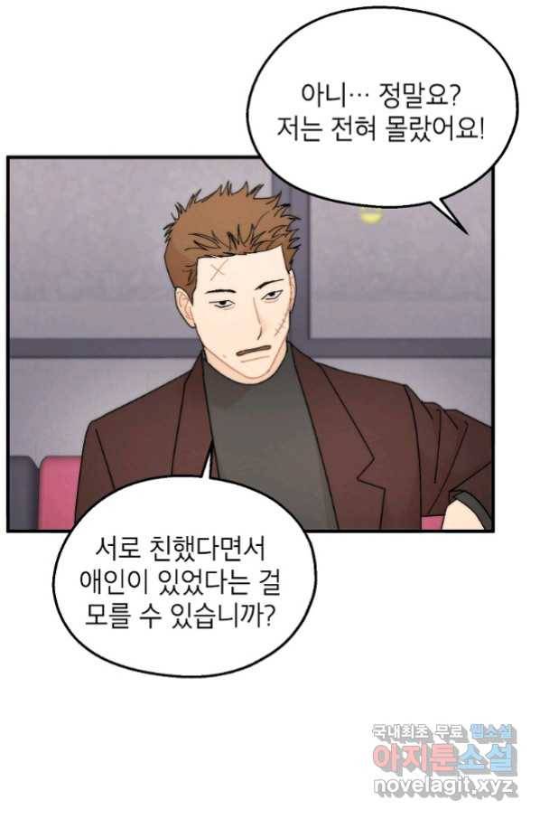 경계인(카카오) 32화 44