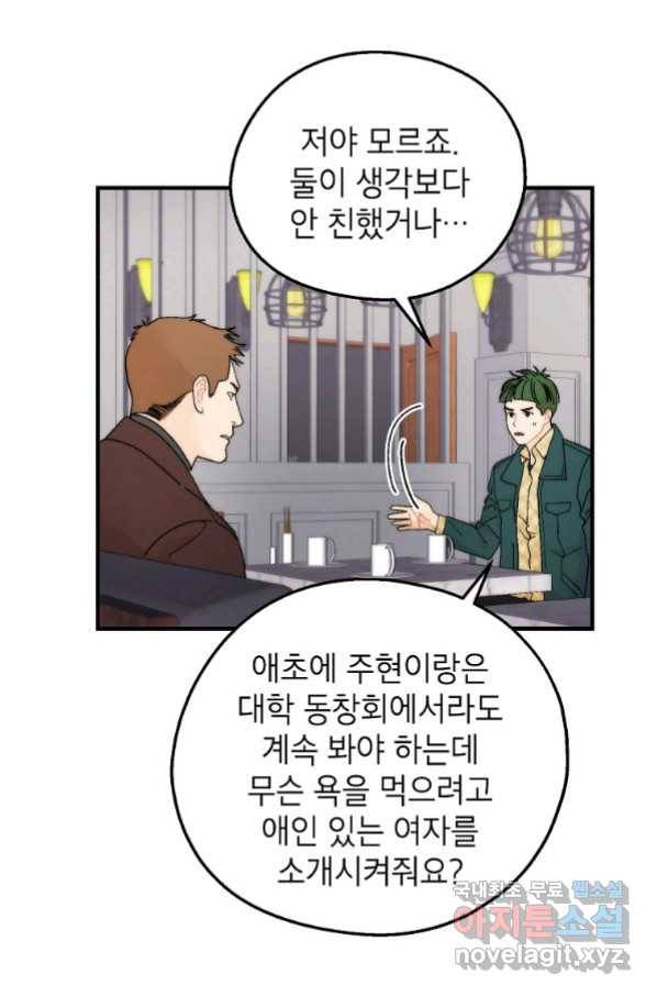 경계인(카카오) 32화 45