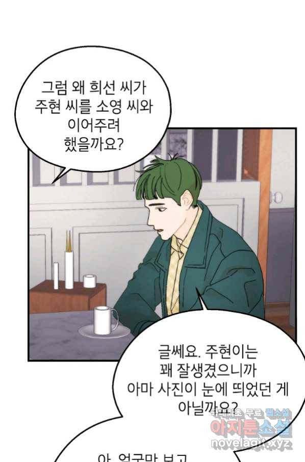 경계인(카카오) 32화 46