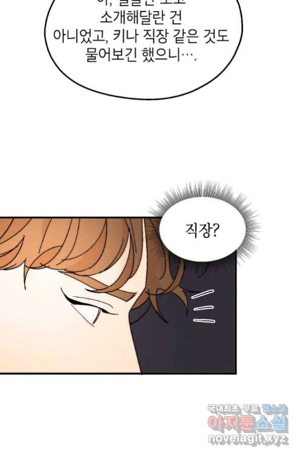 경계인(카카오) 32화 47