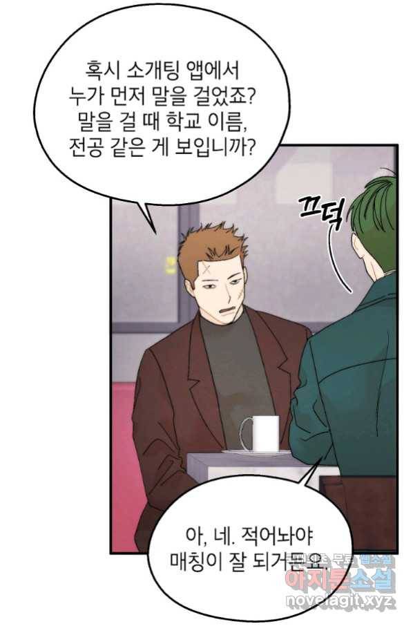 경계인(카카오) 32화 48