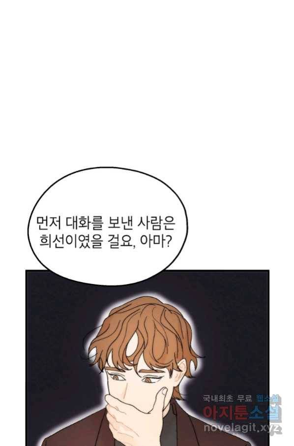 경계인(카카오) 32화 49