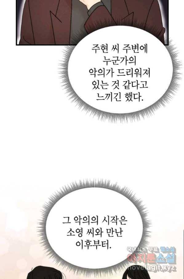 경계인(카카오) 32화 50