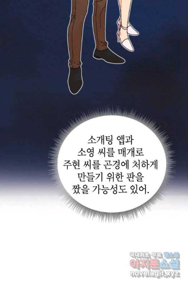 경계인(카카오) 32화 53
