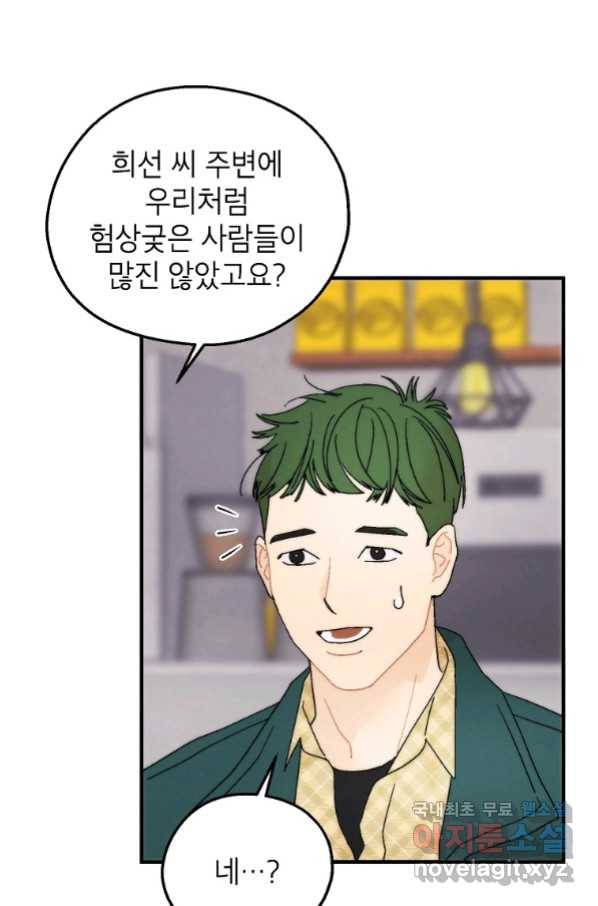 경계인(카카오) 32화 54