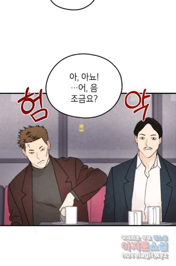 경계인(카카오) 32화 55