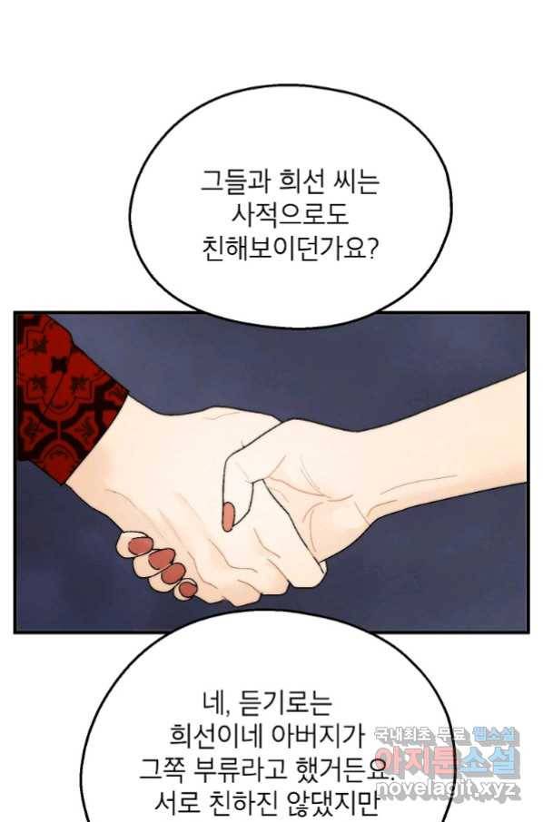 경계인(카카오) 32화 56