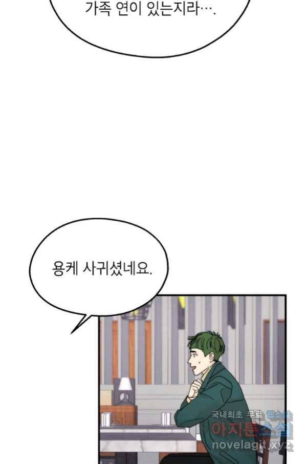 경계인(카카오) 32화 57