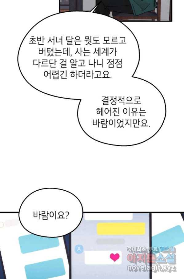 경계인(카카오) 32화 58