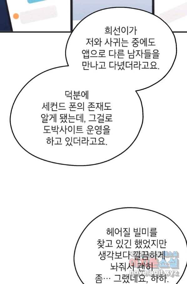 경계인(카카오) 32화 59