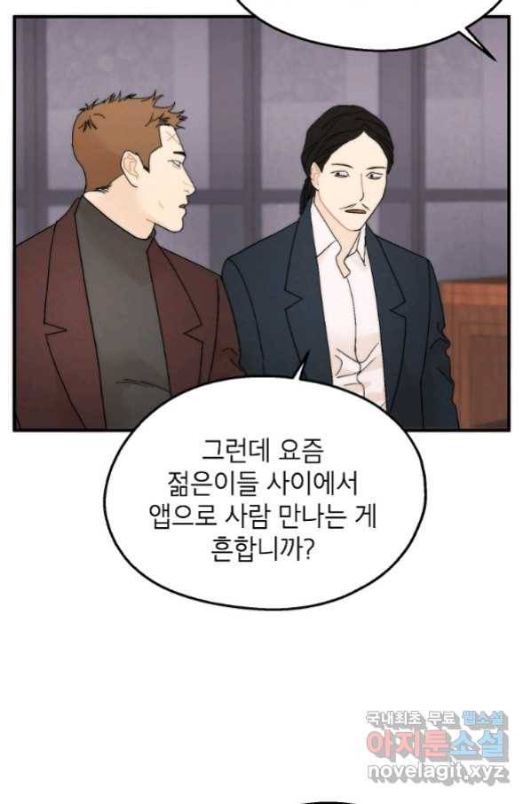 경계인(카카오) 32화 60