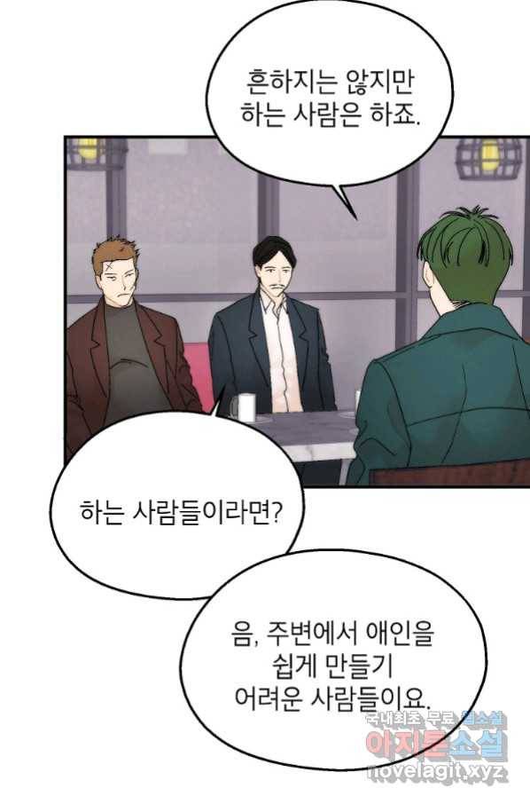 경계인(카카오) 32화 61