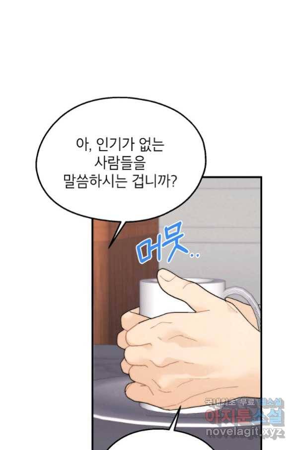 경계인(카카오) 32화 62