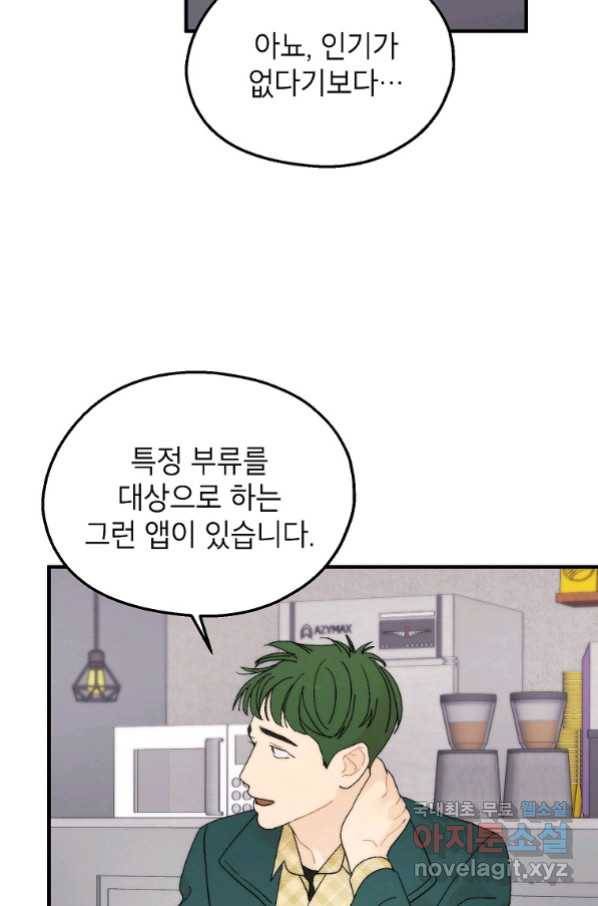 경계인(카카오) 32화 63