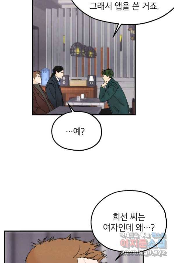 경계인(카카오) 32화 65