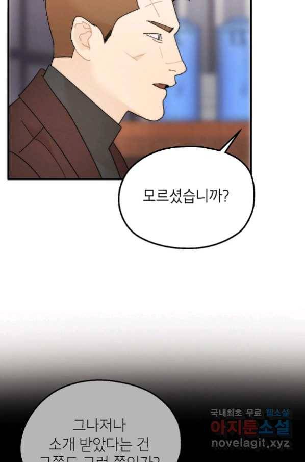 경계인(카카오) 32화 66