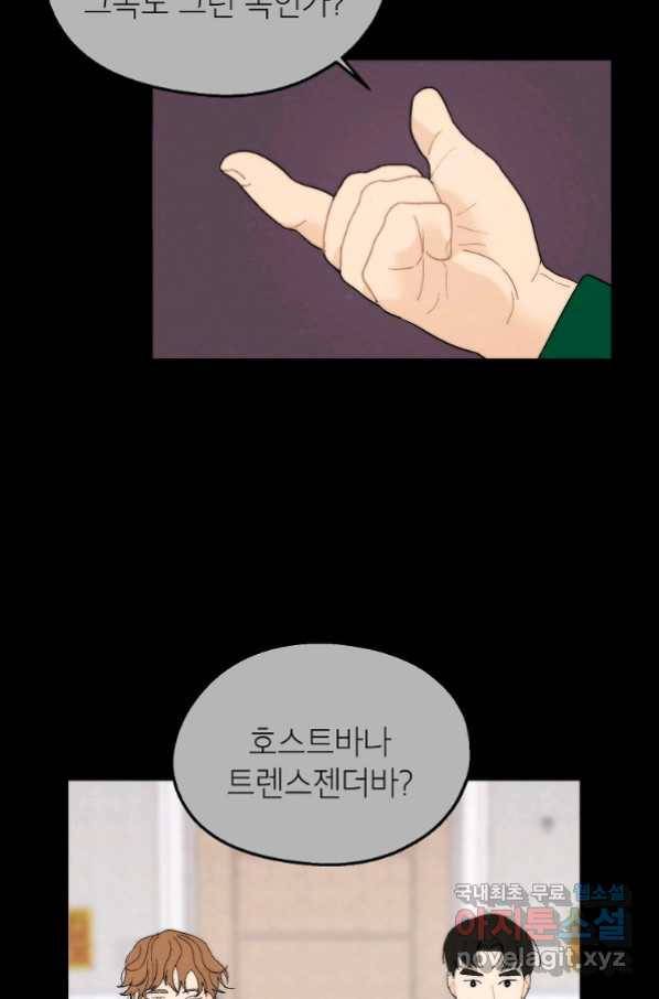 경계인(카카오) 32화 67