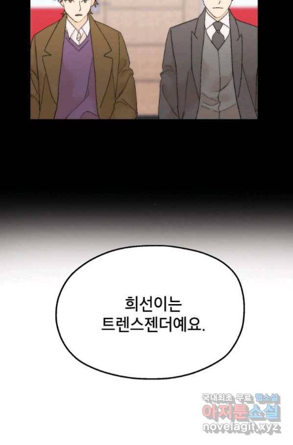 경계인(카카오) 32화 68