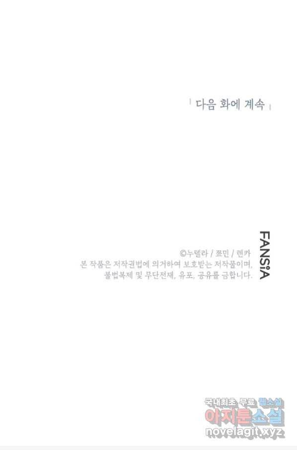 경계인(카카오) 32화 69