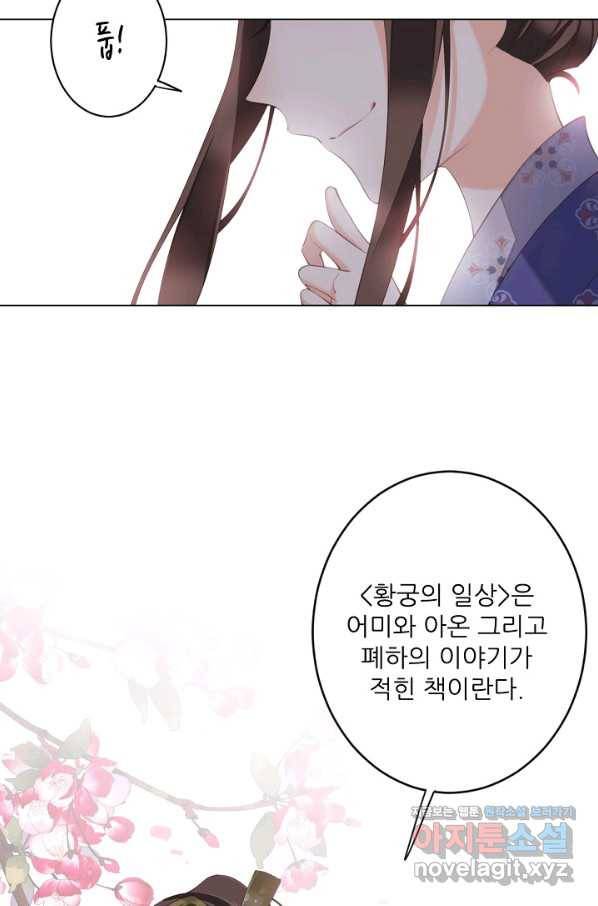 위황후, 궐을 쓰다 - 150화 5